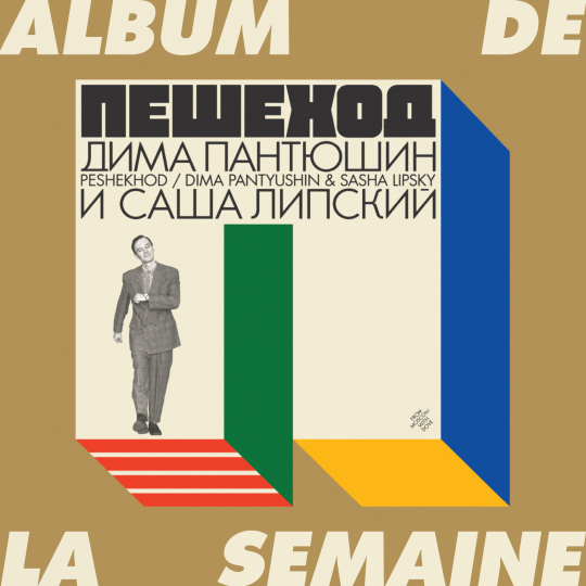 L'Album De La Semaine : "Peshekhod" de Dima Pantyushin & Sasha Lipsky