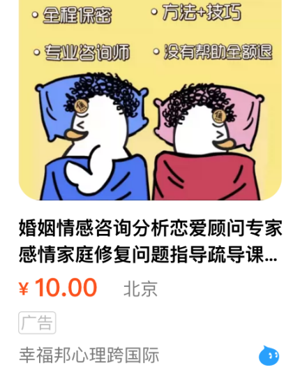 Image : Annonce sur le site TaoBao, de "consultant en amour, expert en réparation émotionnelle"
