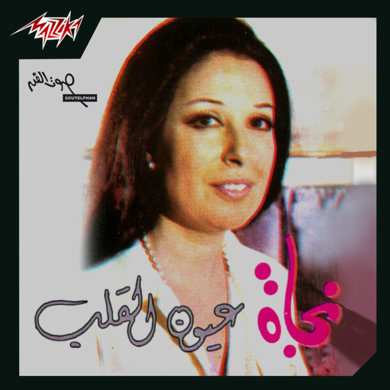 NAJAT AL SAGHIRA