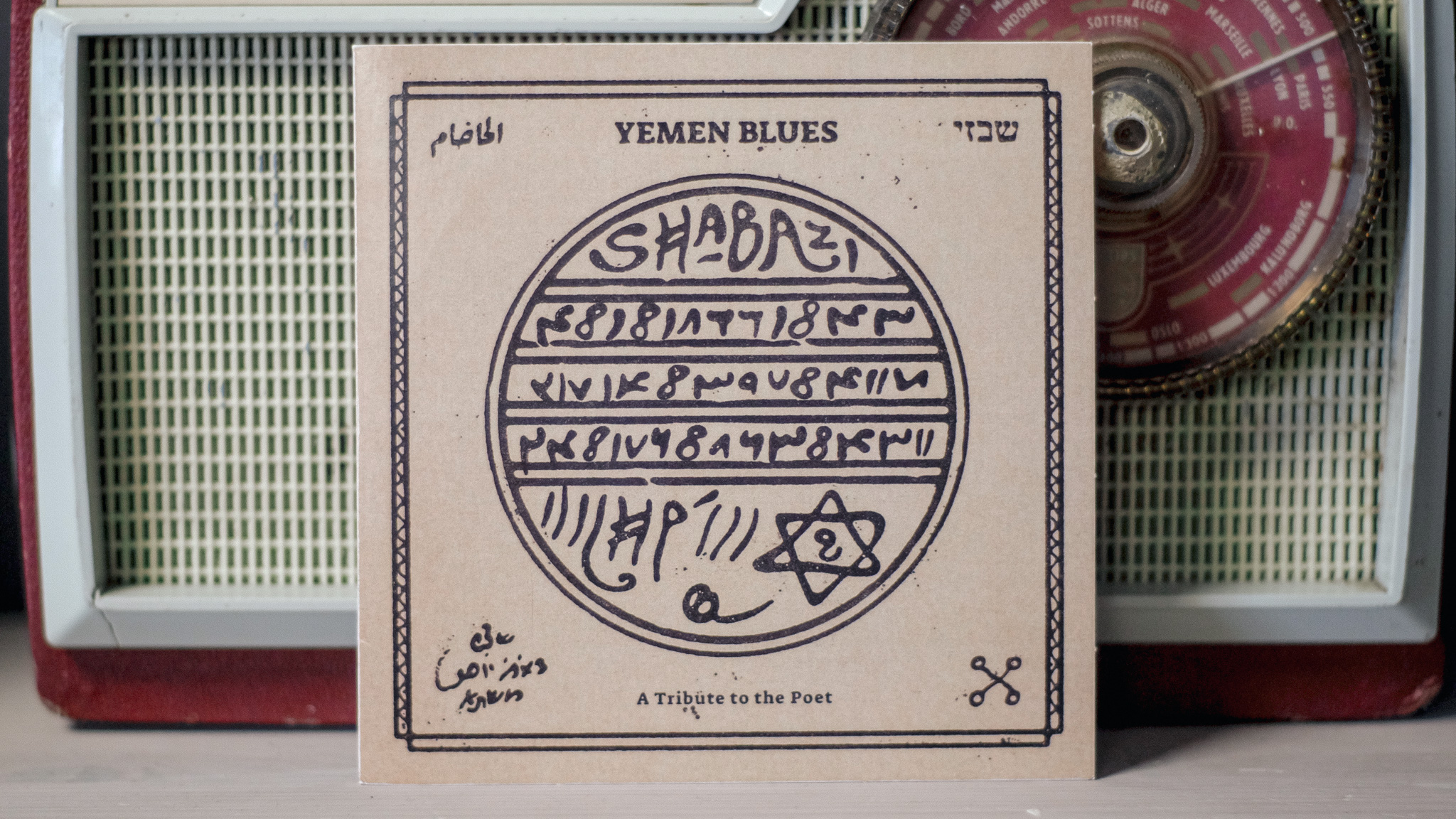 Yemen Blues sublime en musique la poésie juive yéménite de Shabazi