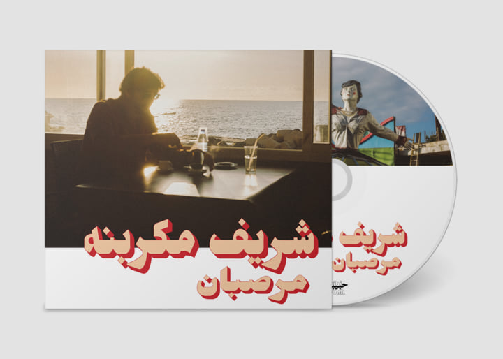 « Marzipan » de Charif Megarbane : première sortie contemporaine du label Habibi Funk